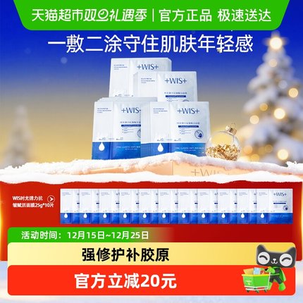 WIS时光弹力抗皱赋活面膜抗皱紧致补水保湿舒缓修护熬夜护肤正品