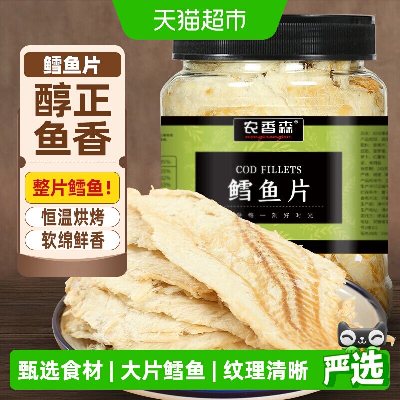 农香森鳕鱼片烘烤鲜香耐嚼图片