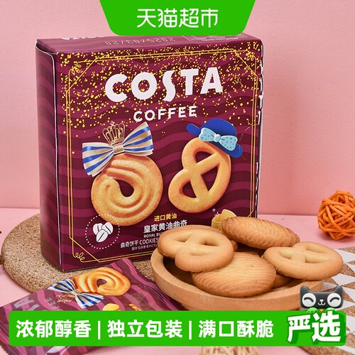 COSTA皇家曲奇饼60g