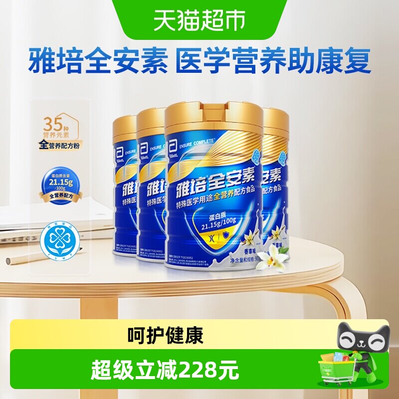 雅培全安素全营养蛋白质粉4罐