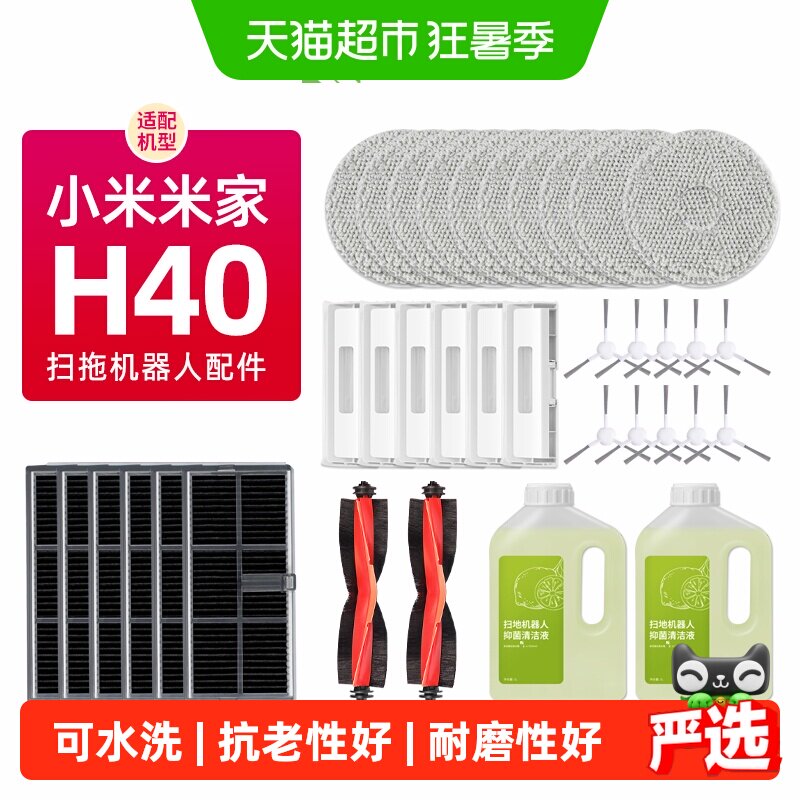 适配小米米家全能扫拖地机器人H40配件滚刷边刷抹布集尘袋清洁液
