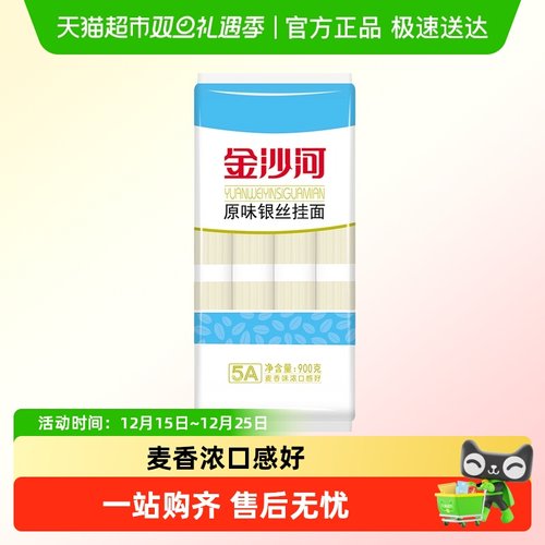 金沙河银丝龙须挂面汤面