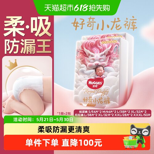 好奇皇家御裤小龙裤纸尿裤