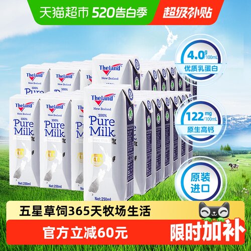 纽仕兰新西兰进口全脂全脂纯牛奶