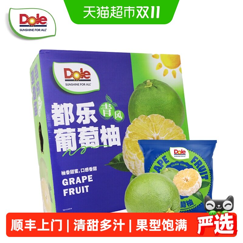 顺丰上门Dole/ 都乐 青风葡萄柚 新鲜水果柚子爆汁葡萄柚