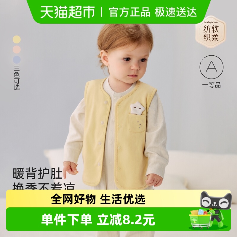 babylove纯棉春秋马甲