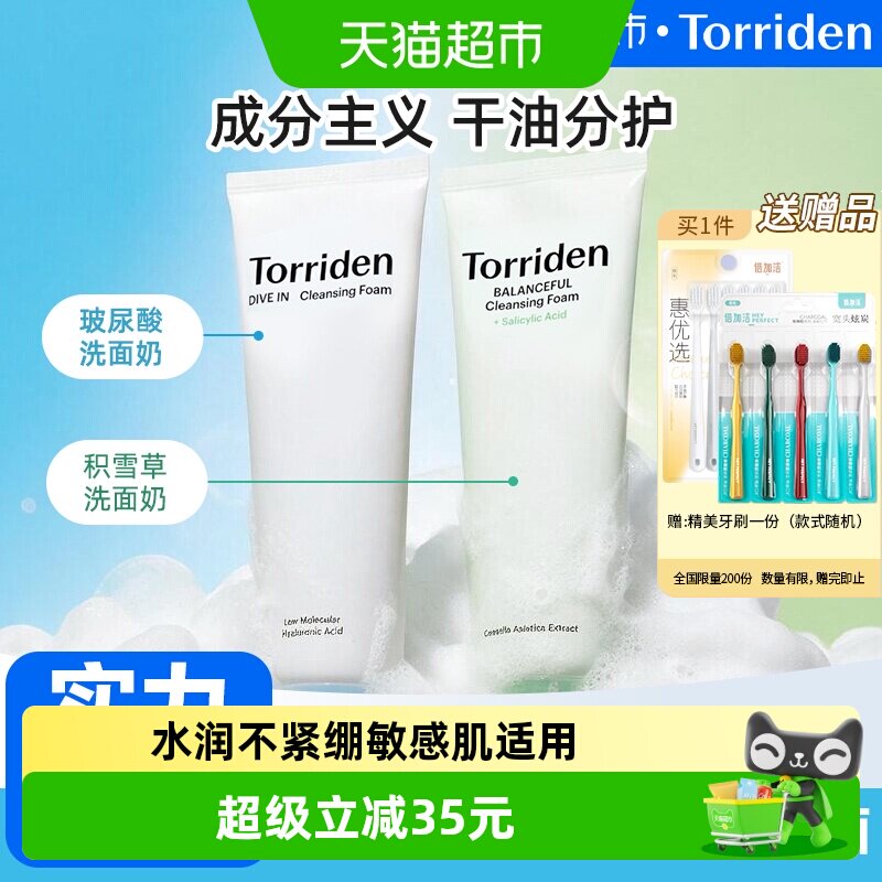 Torriden桃瑞丹玻尿酸洗面奶