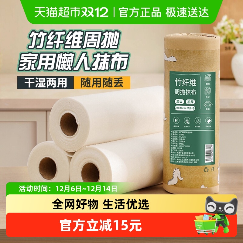 竹纤维周抛懒人抹布2卷