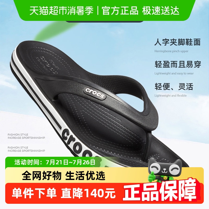 Crocs卡骆驰新款户外凉鞋人字拖