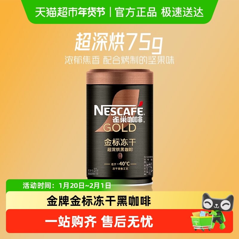 【下拉详情领补贴】雀巢咖啡金牌多口味烘焙冻干速溶黑咖啡罐装,咖啡/麦片/冲饮,速溶咖啡,淘宝优惠券,粉丝福利购,淘宝优惠卷