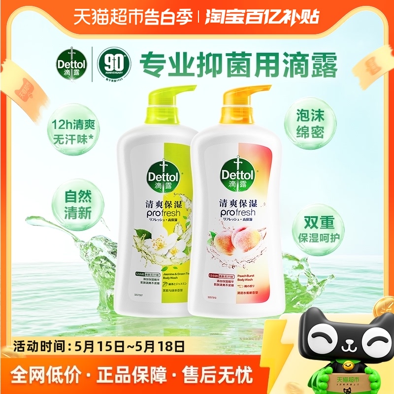 Dettol/滴露高保湿沐浴露清甜蜜桃950g+茉莉绿茶950g共2瓶