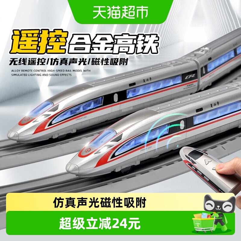 高铁火车遥控合金复兴号动车模型仿真和谐号电动六一儿童节礼物6