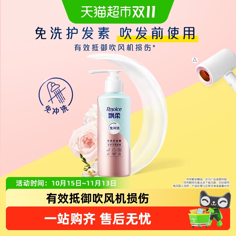 飘柔人参免洗护发素修护改善干枯毛躁柔顺发膜润发乳