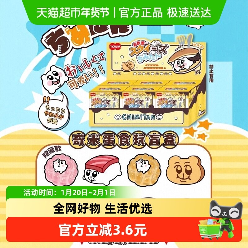 【顺丰】陌凛奇米蛋萌趣食玩慢回弹盲盒解压发泄仿真玩具捏捏乐,模玩/动漫/周边/娃圈三坑/桌游,潮玩盲盒,淘宝优惠券,粉丝福利购,淘宝优惠卷
