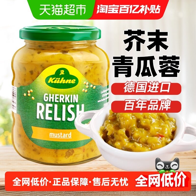 冠利芥末青瓜蓉汉堡酱350g德国进口含细碎黄瓜粒西餐三明治面包酱