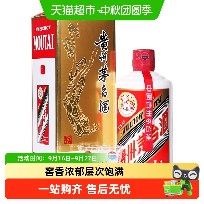 【天猫自营】20年-23年贵州茅台酒53度酱香型单瓶