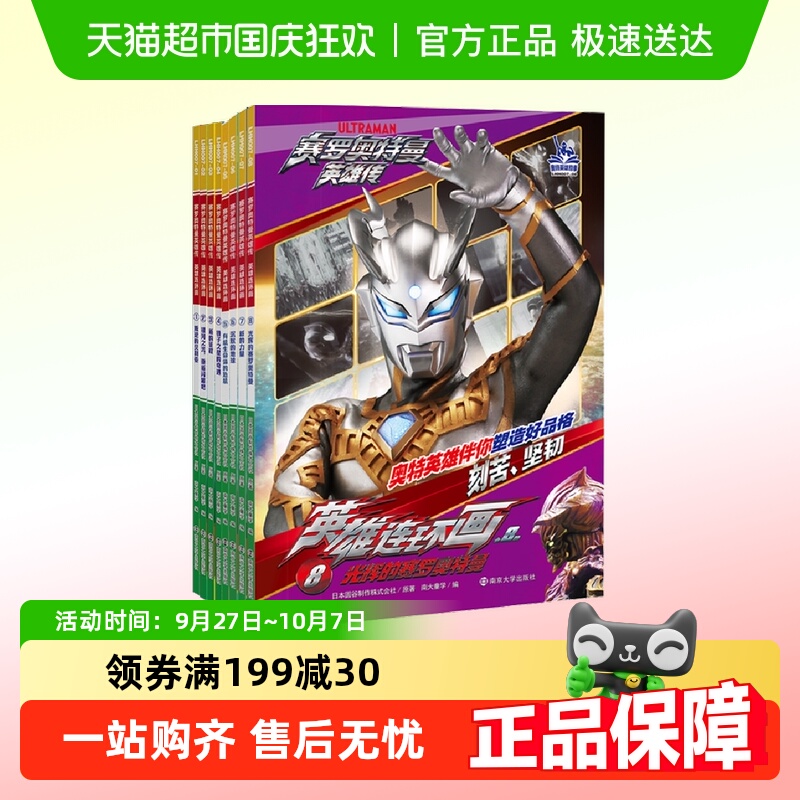 赛罗奥特曼英雄传英雄连环画共