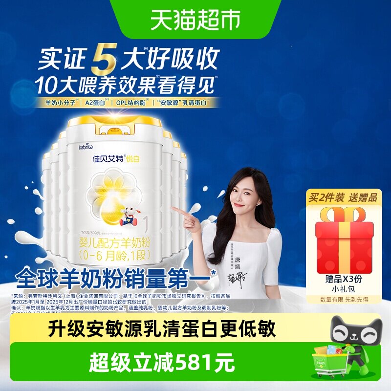 【升级扫红包】进口荷兰佳贝艾特羊奶粉1段悦白800g*7低敏好吸收