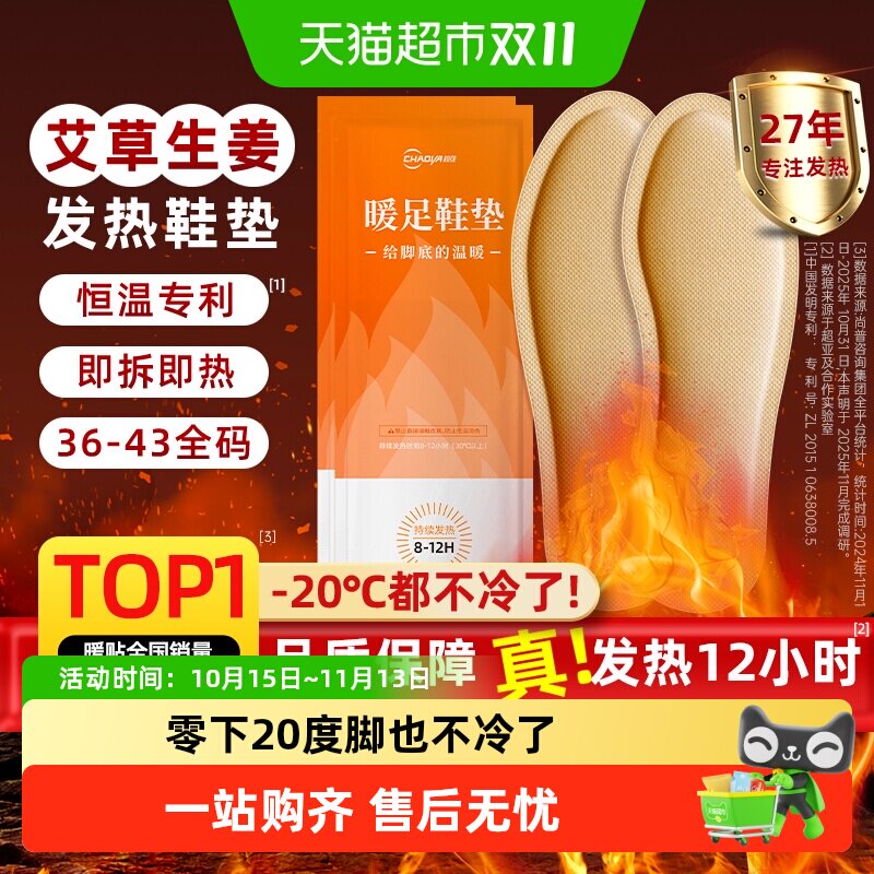 超亚发热鞋垫自发热加热鞋垫男女可行走暖脚宝保暖足贴冬季12小时