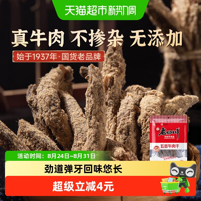 金角老四川五香牛肉干手撕风干条62g*1袋肉干办公室网红休闲零食