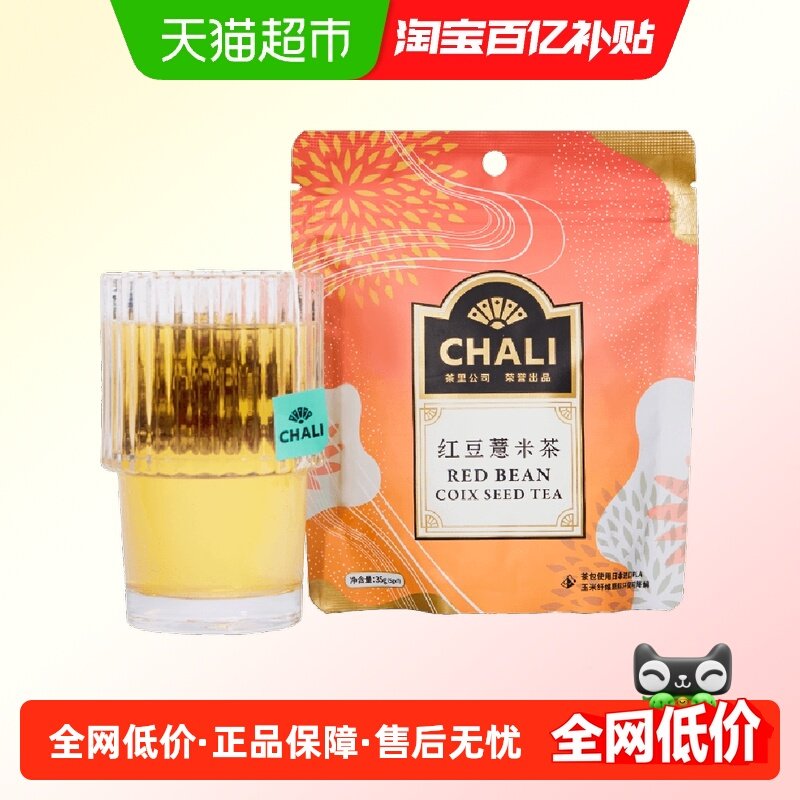 CHALI红豆薏米茶芡实茶薏仁茶叶茶包花茶养生茶茶包,茶,再加工茶/配方茶/调味茶,淘宝优惠券,粉丝福利购,淘宝优惠卷