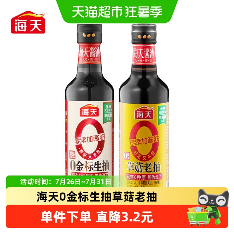 海天0金标生抽+草菇老抽0添加特级酱油蘸料炒菜凉拌调味料PET瓶 - 实物图