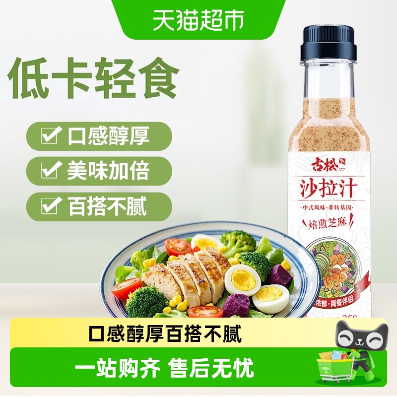 古松夏日清爽浓郁芝麻香沙拉汁图片
