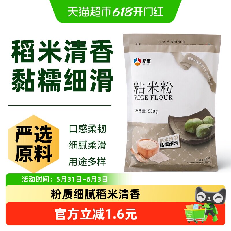 新良粘米粉烘焙原料 肠粉钵仔糕糍粑冰皮月饼用面粉