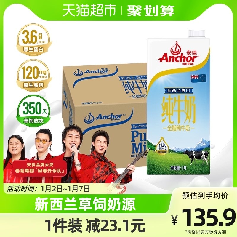 【进口】安佳全脂纯牛奶3.6g蛋白质新西兰草饲奶源1L*12盒早餐奶_虎窝淘
