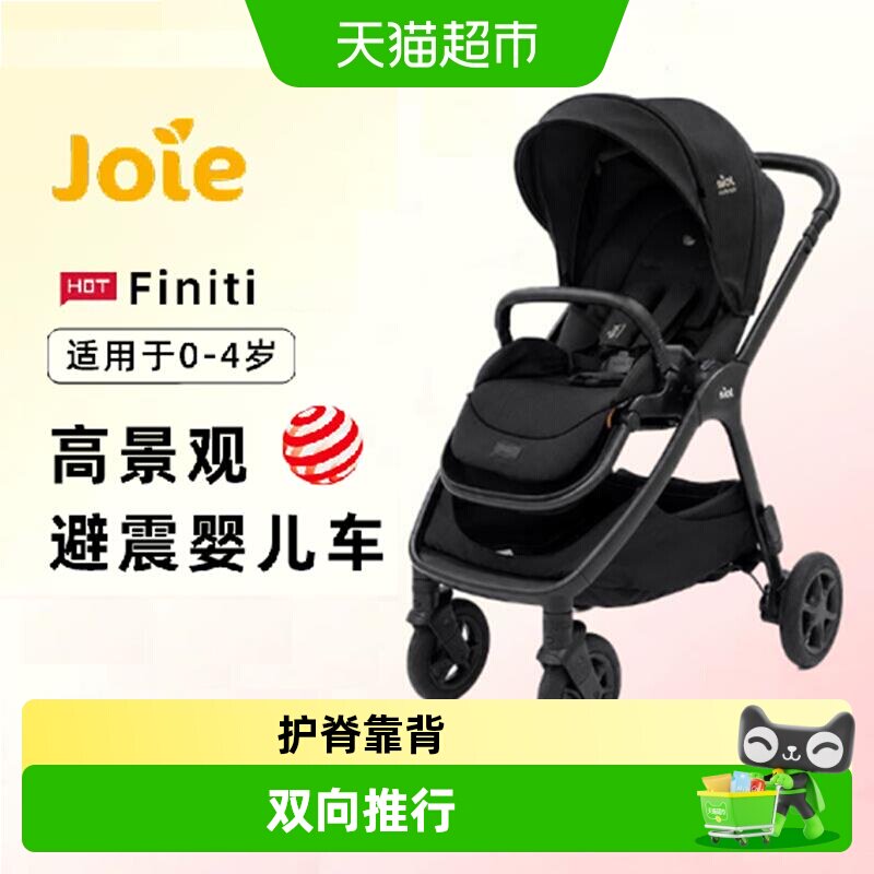 Joie巧儿宜Finiti避震护脊高景观双向新生婴儿推车新款限定幻影黑