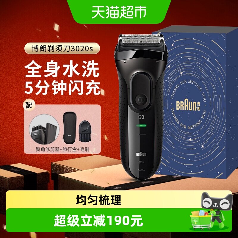 Braun博朗剃须刀电动3系3020s往复式刮胡刀鬓角修剪送男友送爸爸