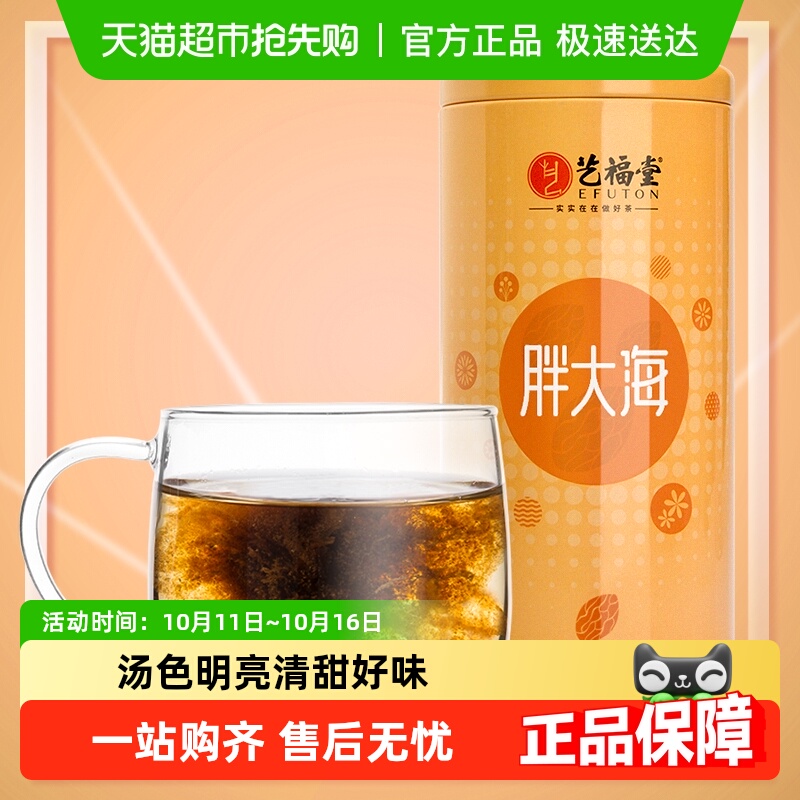 包邮艺福堂花草茶特级胖大海罐装清甜养生茶清润肺喉搭罗汉果