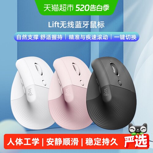 罗技Lift人体工学蓝牙舒适鼠标
