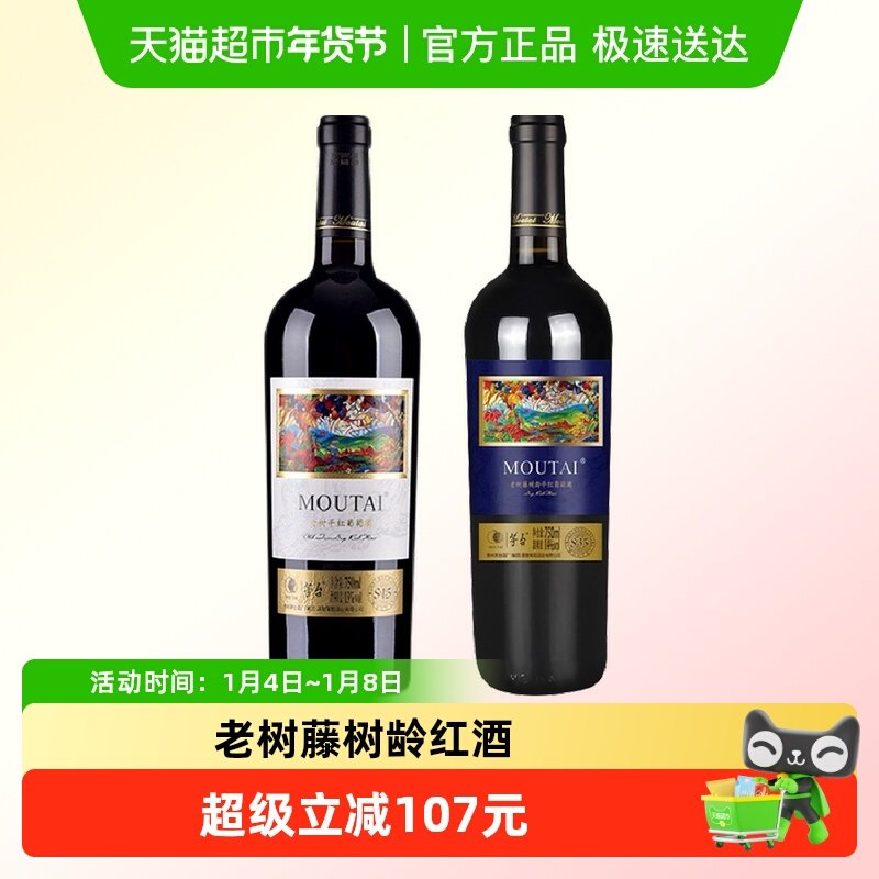 茅台老树藤树龄S15+S35混酿干红葡萄酒组合装