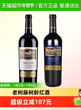 茅台老树藤树龄S15+S35混酿干红葡萄酒组合装
