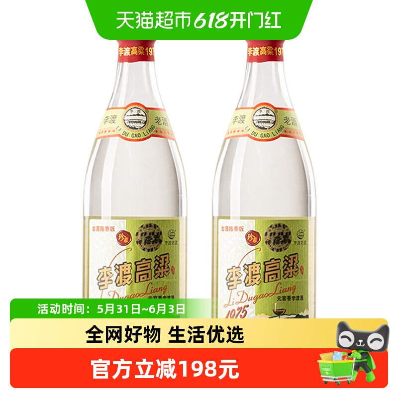 李渡高粱1975 50.8度 520ml*2瓶 元窖香 纯粮酿造白酒 送礼佳品