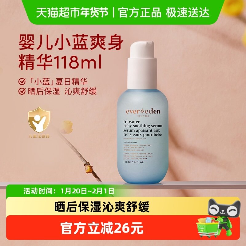 下拉Evereden安唯伊婴儿蓝宝瓶宝宝爽身精华痱子水
