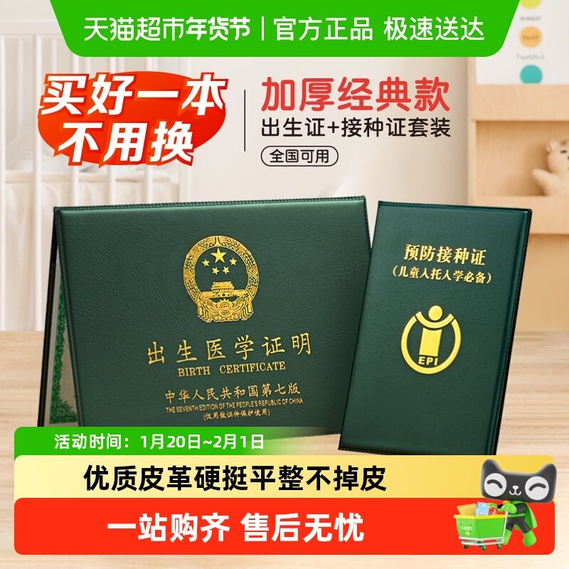 2025新版全国通用众未医学出生证明保护套婴儿疫苗本宝宝接种外壳,文具电教/文化用品/商务用品,卡套/证件套,淘宝优惠券,粉丝福利购,淘宝优惠卷