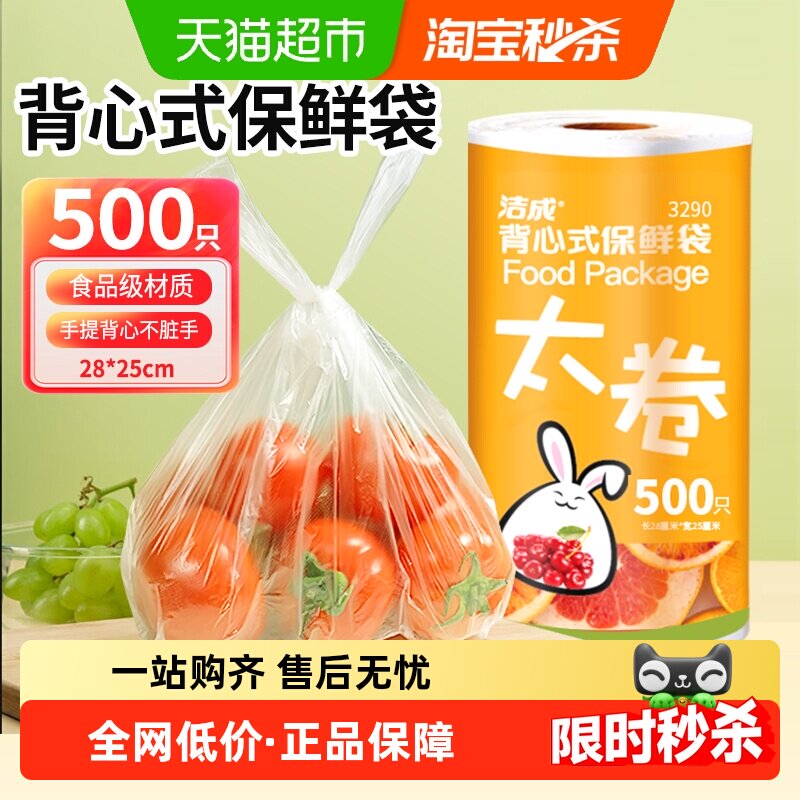 洁成点断式背心食品袋加厚手提一次性保鲜袋中号500只家用量贩装
