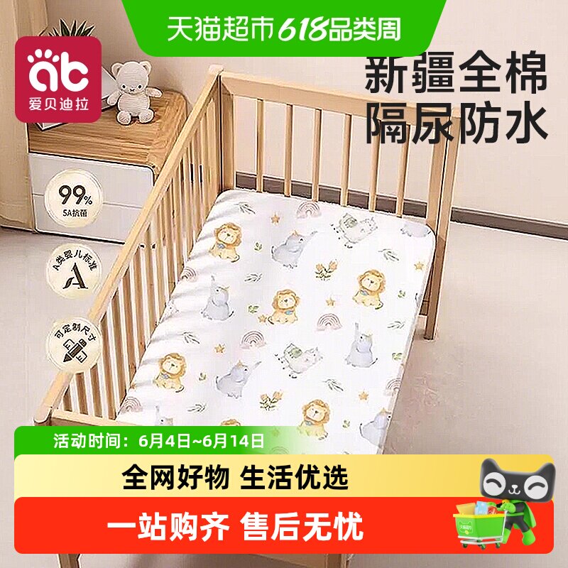 婴儿床床笠纯棉幼儿园宝宝专用床套罩儿童床上用品防水拼接床床单