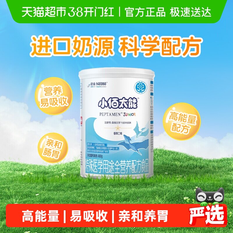 雀巢健康科学小佰太能全营养配方粉小百肽1-10岁婴幼儿