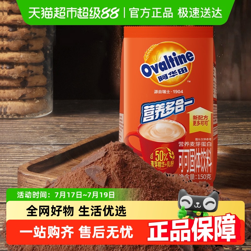 阿华田饱腹巧克力牛奶可可粉