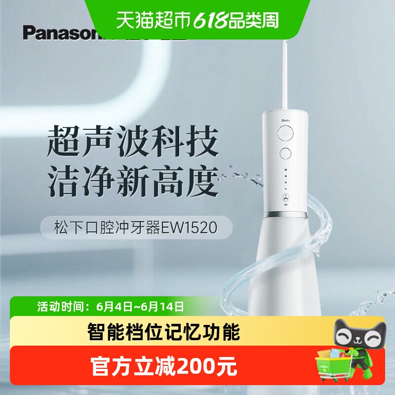 松下小白塔2.0冲牙器家用超声波洁牙器正畸专用520礼物送女友