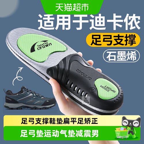 足印部落足弓支撑鞋垫男款迪卡侬