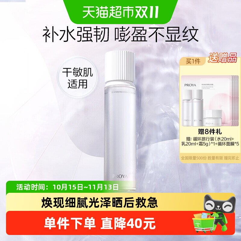 珀莱雅焕润循环保湿精华水160ml补水修护爽肤水保湿水水液质地