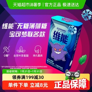 维能雷蛇合作电竞0糖薄荷糖果酷爽薄荷味27g 1瓶清新口气办公零食