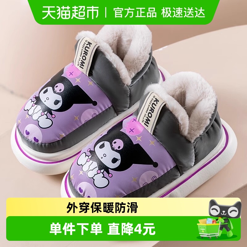 暖之缘库洛米防水保暖儿童棉拖鞋