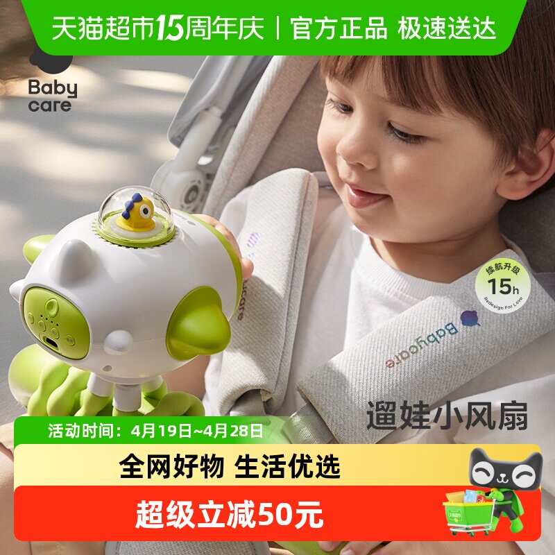 babycare婴儿车小风扇八爪鱼手持便携充电摇头外出桌面儿童宝宝