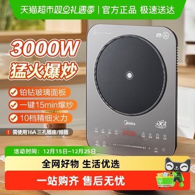 美的家用大功率炒菜火锅专电磁炉