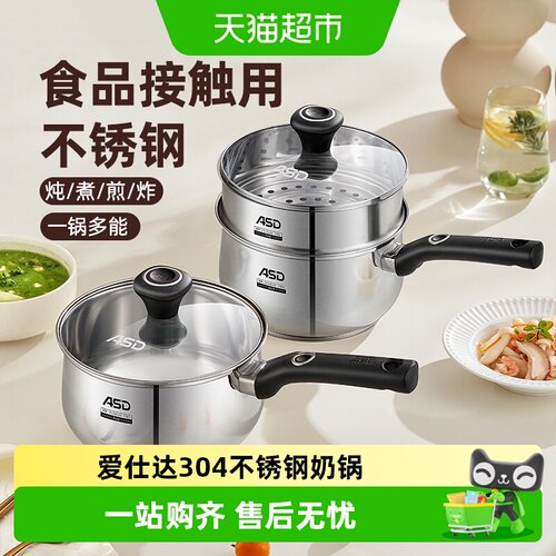 爱仕达304不锈钢家用奶锅